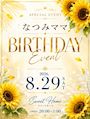 ピックアップニュース 8/29(土)★なつみママ☆バースデーイベント