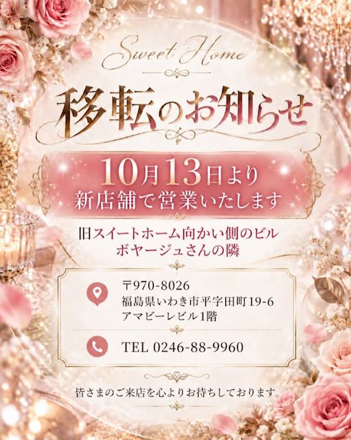 ピックアップニュース 10/13～移転のお知らせ