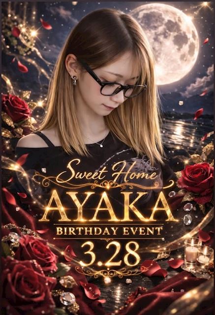 あやかちゃんバースデー画像