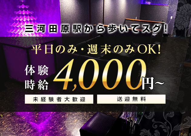 Club 神楽 職種：フロアレディ