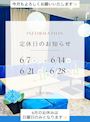 ピックアップニュース 2026年6月★定休日のお知らせ