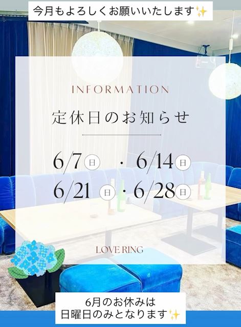 2026年6月定休日