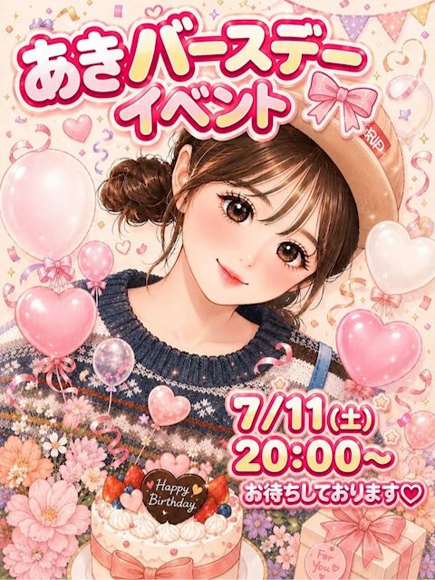2026あきさんバースデー画像