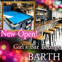近くの店舗 Girl's Bar Lounge BARTH