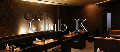 Club K クラブケイ 松山市のキャバクラ ポケパラ