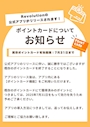 ピックアップニュース ポイントカードについてお知らせ