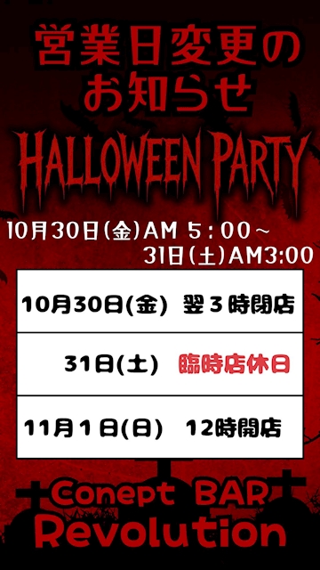 ピックアップニュース 10月の営業日変更のお知らせ👻