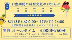 お盆期間特別営業