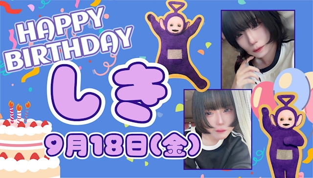 ピックアップニュース 💙 9/18(金)はしきちゃんのBirthday 💙