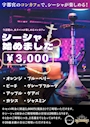 ピックアップニュース シーシャ始めました‼️