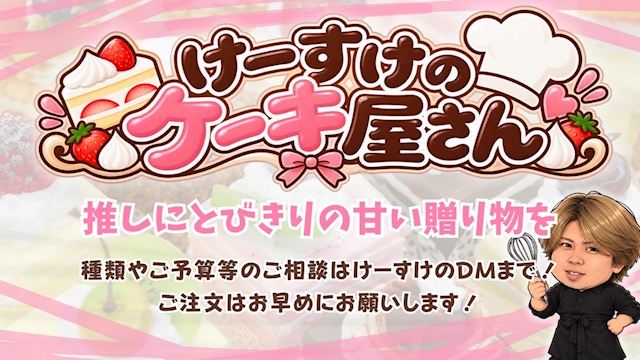 ピックアップニュース ケーキのご予約お待ちしてます！