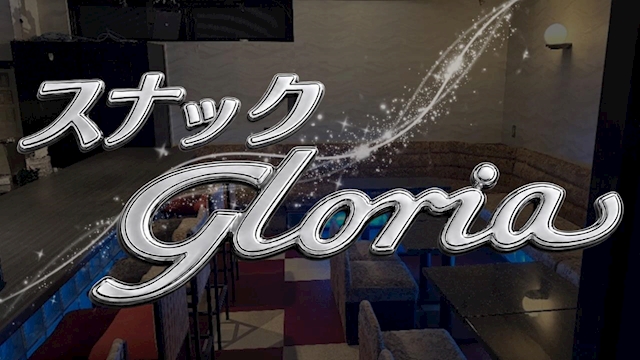ピックアップニュース スナック gloria 🥃