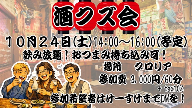 ピックアップニュース 酒クズ会のお知らせ