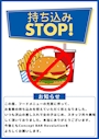 ピックアップニュース 【お知らせ】お食事の持ち込みについて