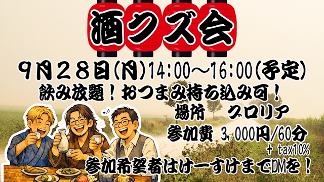 ピックアップニュース 酒クズ会のお知らせ