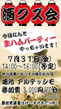 ピックアップニュース 【定期】酒クズ会【いつもの】