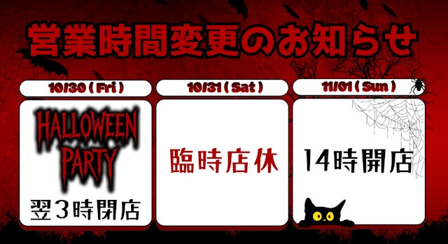 ピックアップニュース 【10/11更新】10月の営業日変更のお知らせ