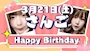 ピックアップニュース ☆ さんご 生誕祭 ☆
