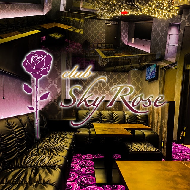 club Sky Rose - 新橋のキャバクラ