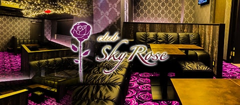 club Sky Rose・スカイローズ - 新橋のキャバクラ