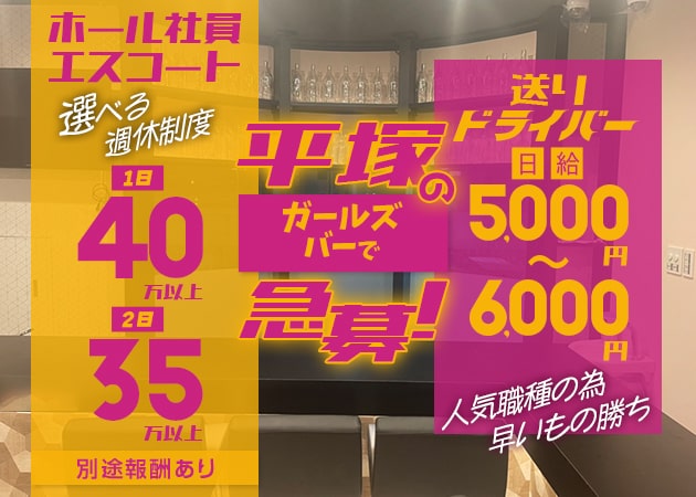 平塚のガールズバー求人/アルバイト情報「NICCA」