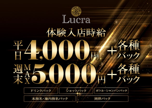JR宇都宮キャバクラ・Lucraの求人