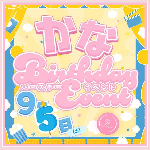 ピックアップニュース 【9/5】かなちゃん🎂バースデーイベント