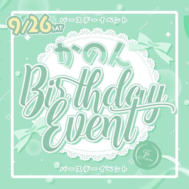 ピックアップニュース 【9/26】かのんちゃん🎂バースデーイベント