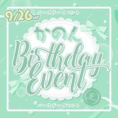 かのんちゃん🎂バースデーイベント