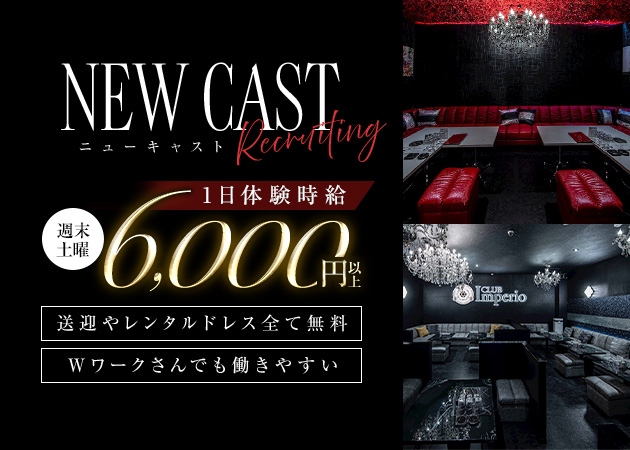 豊橋キャバクラ・CLUB Imperioの求人