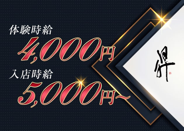 北新地ラウンジ/クラブ・昇の求人