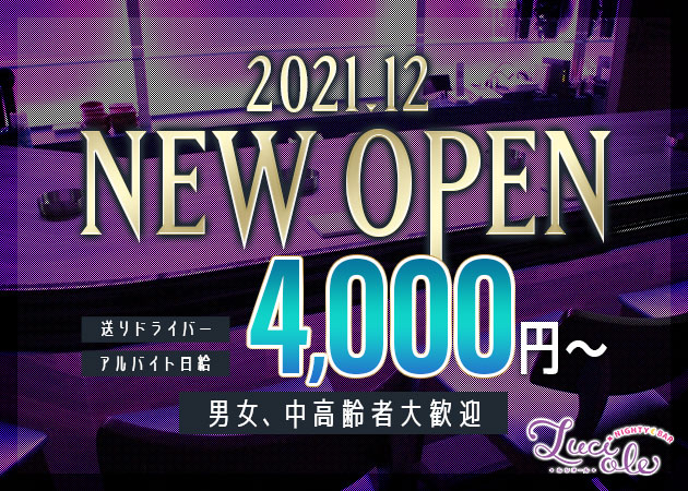 「Nighty BAR Luciole」スタッフ求人