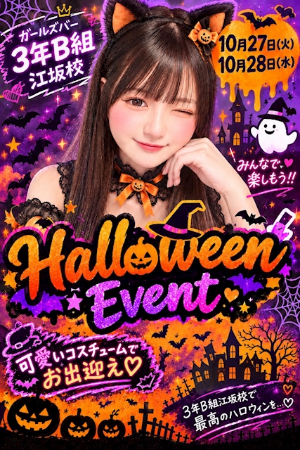 ピックアップニュース 🎃ハロウィンイベント開催🎃