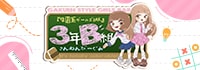 girl'sBAR 3年B組