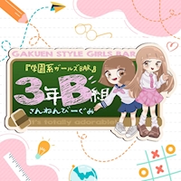 店舗写真 girl'sBAR 3年B組 - 江坂のガールズバー