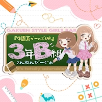 ポケパラランキング girl'sBAR 3年B組