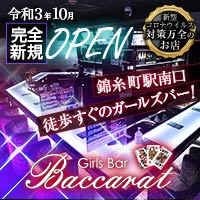 Girls Bar Baccarat - 錦糸町駅南口のガールズバー