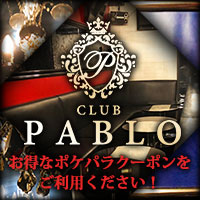 CLUB PABLO - 錦糸町駅南口のキャバクラ