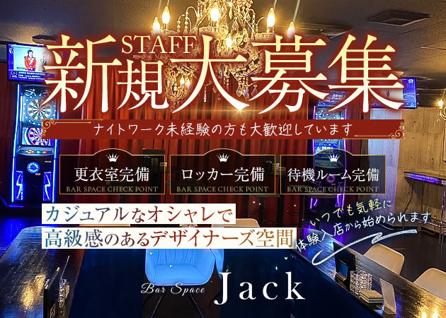 Bar Space Jack バースペースジャックの求人 東武宇都宮 ガールズバー ポケパラ体入