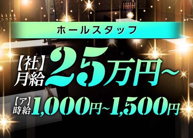 「club Days」スタッフ求人