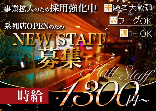 「ONZE」スタッフ求人