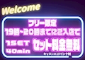 ピックアップニュース 【早割り】セット料金無料🉐