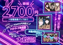 ピックアップニュース 一緒に働いてくれる女の子大募集🐰✨