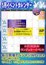 ピックアップニュース 🎏5月イベント情報🍃