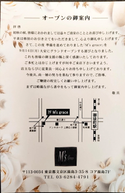 ピックアップニュース 今月スナックM's系列店がオープン