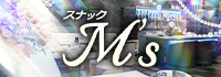 スナック M's
