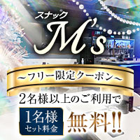 店舗写真 スナック M's・エムズ - 湯島のパブ/スナック