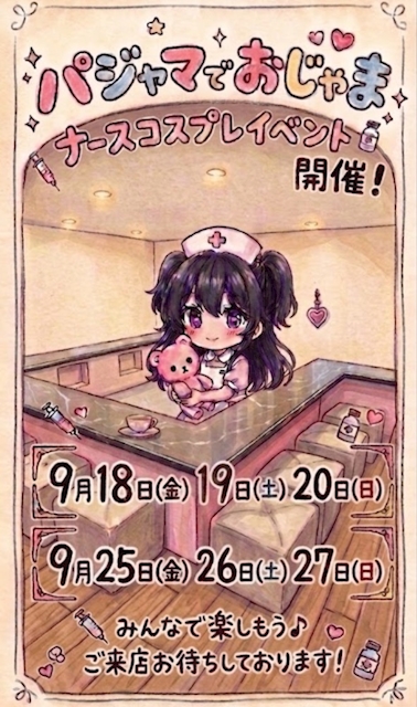 ピックアップニュース ナースコスプレイベント👩⚕️