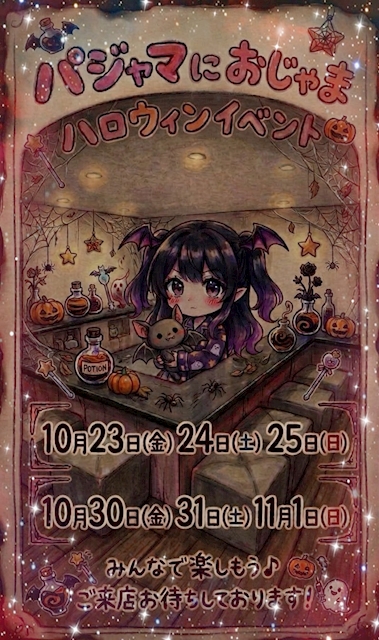 ピックアップニュース ハロウィンーイベント🎃👻