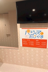 パジャマにおじゃま - 西葛西のガールズバー 店舗写真